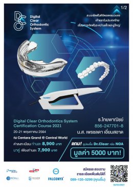 Digital Clear Orthodontic System