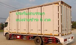 ประกันรถบรรทุกราคาถูก