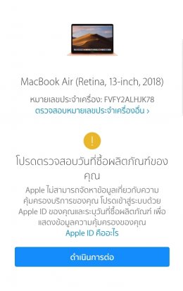 ขาย/แลก Macbook Air13-inch Retina 2018 Touch id i5 Ram8 SSD256 ศูนย์ไทย ของใหม่มือ1 ยังไม่ได้แกะใช้ ประกันศูนย์ 1 ปีเต็ม แท้ ครบยกกล่อง เพียง 43,900 บาท