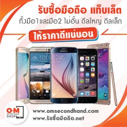 รับซื้อมือถือ แท็บเล็ต macbook gadget ต่างๆ ทั้งมือ1 มือ2 ดีลใหญ่ ดีลเล็ก เรารับหมด ไม่จำกัดจำนวน ให้ราคาดีด้วย โทร 0909723790