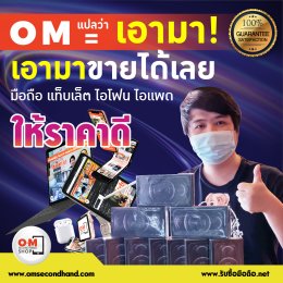 ขายโทรศัพท์ง่ายๆ ได้ทุกที่ อยู่ที่ไหนก็ส่งมือถือมาขายง่ายๆ