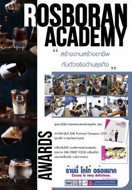 Rosboran Academy สำหรับผู้ที่สนใจอยากเปิดร้านเครื่องดื่มแบบมืออาชีพ!!