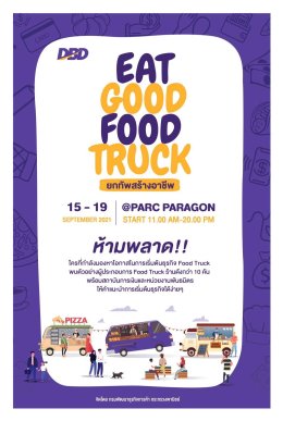ห้ามพลาด!! ใครกำลังมองหาโอกาสเริ่มต้นธุรกิจ FOOD TRUCK