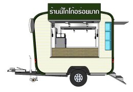 แฟรนไชส์ รสโบราณสเตชั่น