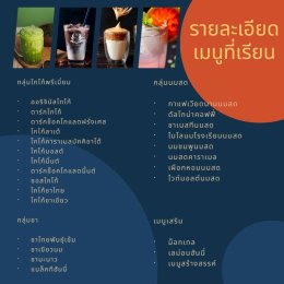 Rosboran Academy สำหรับผู้ที่สนใจอยากเปิดร้านเครื่องดื่มแบบมืออาชีพ!!