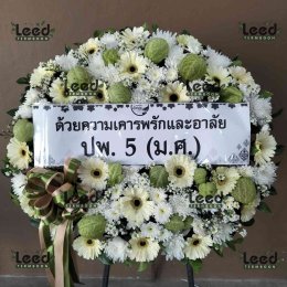 พวงหรีดดอกไม้สดสำหรับงานศพที่พวงหรีดดอกไม้สดสำหรับงานศพที่วัดบางพระ ตำบลบางแก้วฟ้า จัดส่งถึงศาลาตรงเวลา จัดส่งถึงศาลาตรงเวลา
