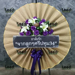 พวงหรีดวัดบางยาง