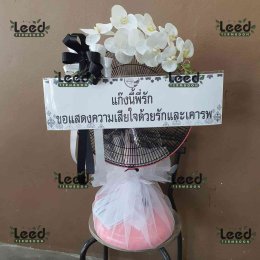 พวงหรีดวัดจากแดง