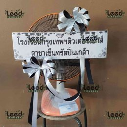 พวงหรีดวัดสร่างโศก ตำบลคลองด่าน