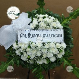 พวงหรีดดอกไม้สด ดีไซน์ทันสมัย ทรงหยดน้ำ ประดับใบเฟิร์นข้าหลวง ร้านพวงหรีดเติมบุญ