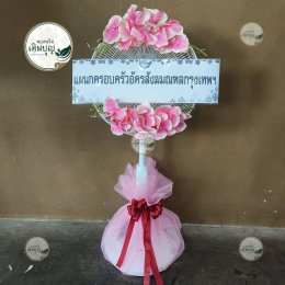 พวงหรีดพัดลม ตกแต่งดอกกล้วยไม้สีชมพู สวยงาม มีประโยชน์ ร้านพวงหรีดเติมบุญ