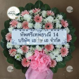 พวงหรีดดอกไม้สด โทนสีชมพูขาว ดอกเยอบีร่า สวยหวาน ร้านพวงหรีดเติมบุญ ส่งวัดธาตุ