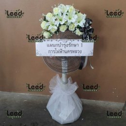 พวงหรีดวัดลาดบัวขาว ราชโยธา