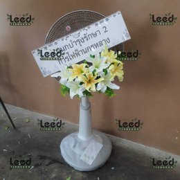 พวงหรีดวัดลาดบัวขาว ราชโยธา