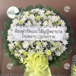 พวงหรีดดอกไม้สด โทนสีขาวเขียว สุภาพ สบายตา ร้านพวงหรีดเติมบุญ ส่งวัดป่าชัยวัน