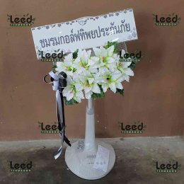 พวงหรีดวัดคลองพระราม ตำบลแหลมฟ้าผ่า