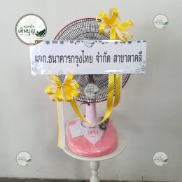 พวงหรีดพัดลมสีชมพู ติดโบว์สีเหลือง ส่งฟรีวัดการ้อง สุพรรณบุรี