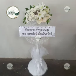 พวงหรีดพัดลมประดับดอกไม้สดโทนสีขาว เรียบหรู ส่งตรงถึงหน้าศาลาวัดไชนาวาส