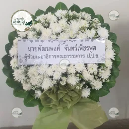 พวงหรีดดอกไม้สดโทนสีขาวล้วน โบว์สีเขียว จัดส่งรวดเร็วถึงวัดไชนาวาส สุพรรณบุรี