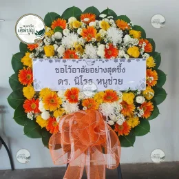 พวงหรีดดอกไม้สดโทนสีเหลืองส้ม ประณีตงดงาม บริการจัดส่งพวงหรีดวัดเถรพลาย อำเภอศรีประจันต์