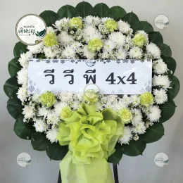 พวงหรีดดอกไม้สดโทนสีขาวเขียว สวยงามสมเกียรติ ส่งตรงถึงวัดป่าเลไลยก์ อำเภอเมือง