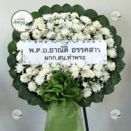 พวงหรีดดอกไม้สดโทนสีขาวล้วน จัดส่งรวดเร็วถึงศาลาวัดป่าเลไลยก์ สุพรรณบุรี