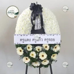 พวงหรีดดอกไม้สดรูปทรงวงรี โทนสีขาว ประณีตสมเกียรติ ส่งฟรีถึงหน้าศาลาวัดพระศรีรัตนมหาธาตุ