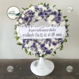 พวงหรีดพัดลมประดับดอกไม้สดโทนสีขาวม่วง ส่งตรงถึงหน้าศาลาวัดสองพี่น้อง อำเภอสองพี่น้อง