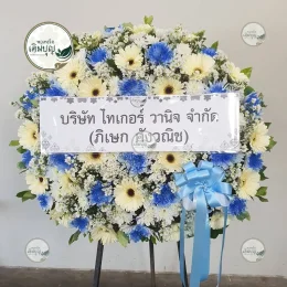 พวงหรีดดอกไม้สดโทนสีฟ้าขาว สวยงามสมเกียรติ จัดส่งวัดสารภี สุพรรณบุรี