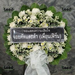 พวงหรีดวัดขวัญเมือง