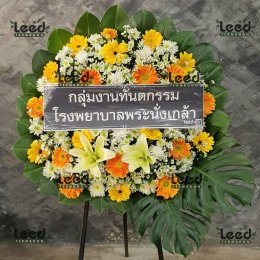 พวงหรีดวัดประยุรวงศาวาส