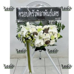 พวงหรีดวัดราษฎร์บูรณะ