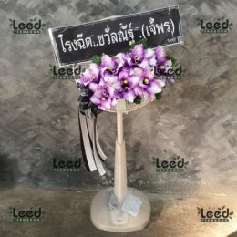 พวงหรีดวัดห้วยจระเข้