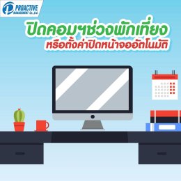 6 วิธี ประหยัดพลังงานในออฟฟิศ ที่คุณเองก็ทำได้