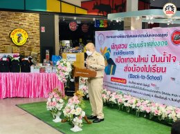 เชิญชวนร่วมบริจาคสิ่งของภายใต้โครงการ