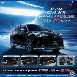 เป็นเจ้าของ C-HR พร้อมชุดแต่งใหม่ HYPERLINE ราคา 25,900 บาท* ผ่อนเพิ่มเพียง  377 บาท/เดือน**