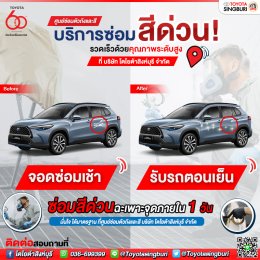 ซ่อมสีด่วน ต้องที่นี่ !!!