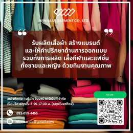 โรงงานรับผลิตเสื้อ