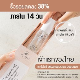 ไอเดียการใช้น้ำมันมะพร้าวเพื่อความงาม