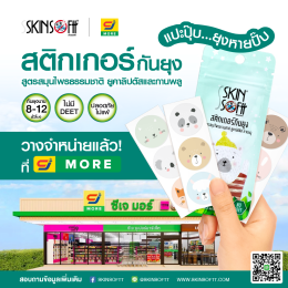 ~ มีขายที่ CJ แล้วน๊าาา ~ กินซอฟท์ สติกเกอร์กันยุง