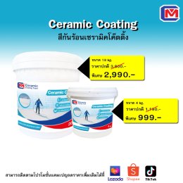 Ceramic Coating สีกันร้อนเซรามิคโค๊ตติ้ง