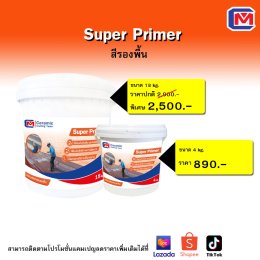 Super Primer สีรองพื้น
