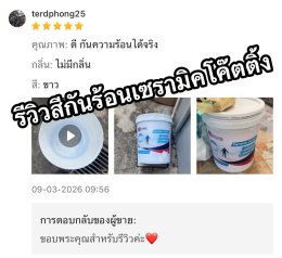 รีวิวสีกันร้อน