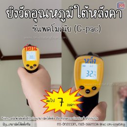 วัดอุณหภูมิใต้หลังคาซีแพคในบ้านจุดที่ 2