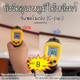 วัดอุณหภูมิใต้หลังคาซีแพคในบ้าน(ระเบียงหน้าบ้าน)