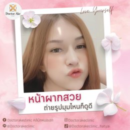 Filler หน้าผาก