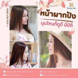 Filler หน้าผาก