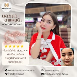 Filler ใต้ตา ฟิลเลอร์ใต้ตา