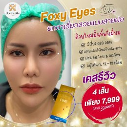 ร้อยไหม Premium Mint Lift
