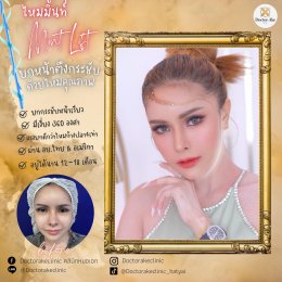 ร้อยไหม Premium Mint Lift